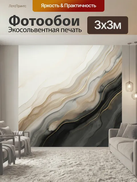 Фотообои Абстрактные мраморные волны. Элегантная абстракция с плавными прожилками в бежевых, молочных, серых и черных …