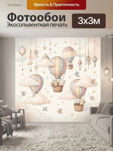 Фотообои Воздушные шары с облаками и птицами. Нежная детская иллюстрация в пастельных оттенках: небо с воздушными шари…