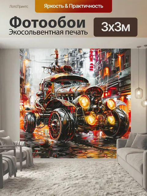 Фотообои Автомобиль будущего крупным планом в стиле стимпанк цветная картинка в современном стиле футуристическое сред…