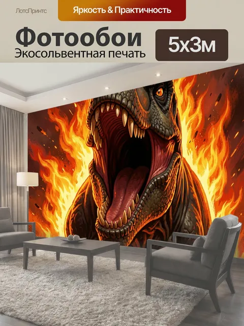 Фотообои Ревущий динозавр в огне