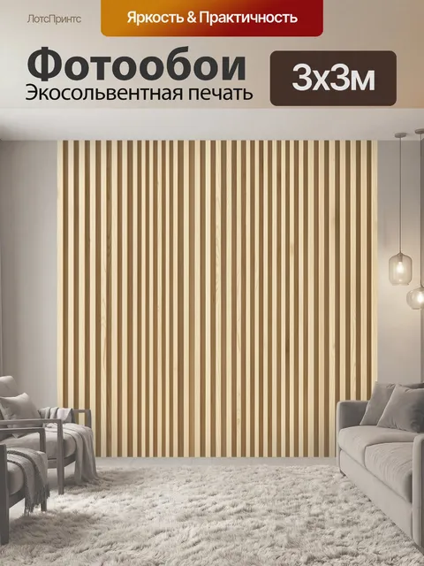 Фотообои Полосатая деревянная текстура