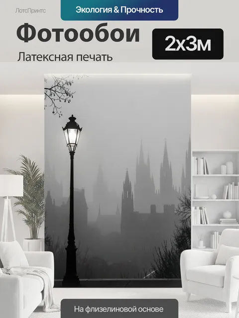 200 × 300 см · Латексная печать
