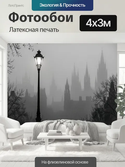 400 × 300 см · Латексная печать