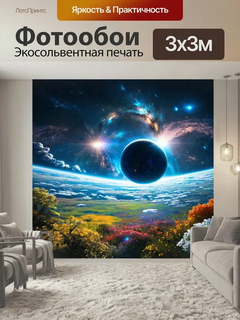 Фотообои Космос в стиле фэнтези, где цикличные времена года изображаются через разные планеты с уникальными экосистема…