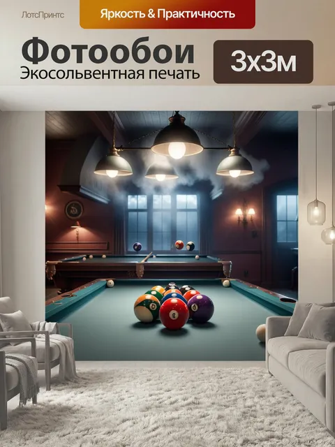 Фотообои Бильярд, кий, шары бильярдная помещение