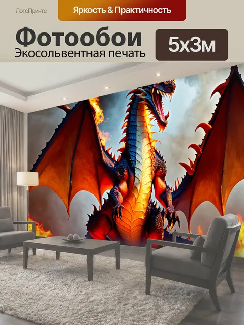 Фотообои Дракон, огненная бездна, где дракон изрыгает огонь, окружённый тяжёлым дымом