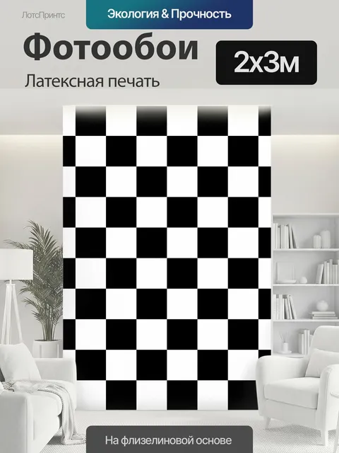 200 × 300 см · Латексная печать