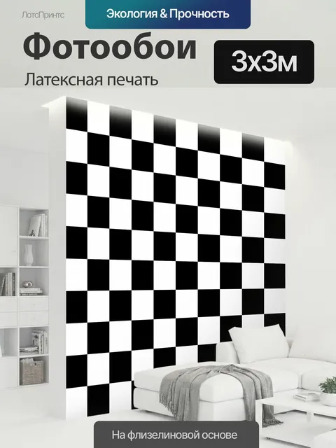 300 × 300 см · Латексная печать