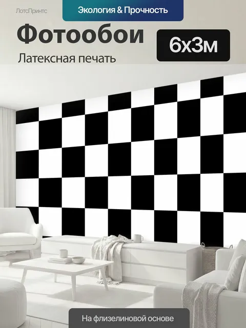 600 × 300 см · Латексная печать