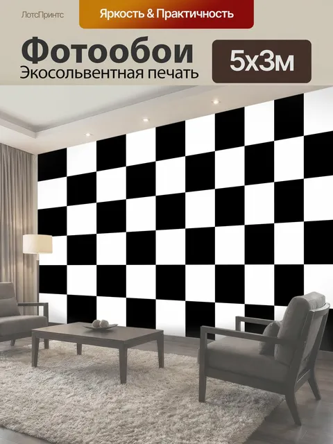 Фотообои Шахматная Площади Черный Белый Черно-белые квадраты шахматной узор обоев