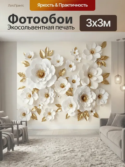Фотообои Белые цветы с золотыми листьями. Объемная флористическая композиция в нежной бежевой гамме: крупные и мелкие …