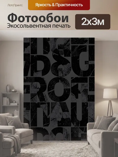 200 × 300 см · Экосольвентная печать