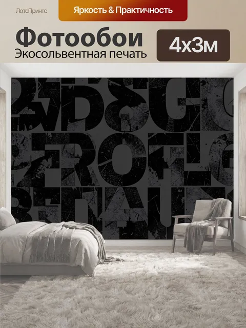 400 × 300 см · Экосольвентная печать