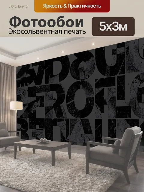 500 × 300 см · Экосольвентная печать