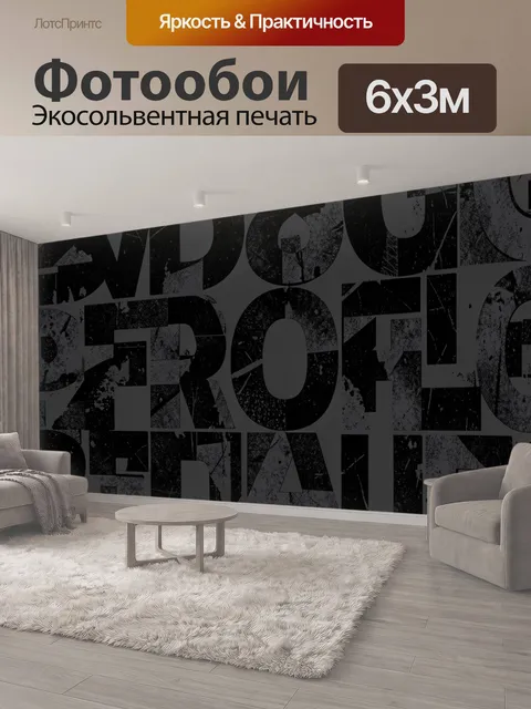 600 × 300 см · Экосольвентная печать