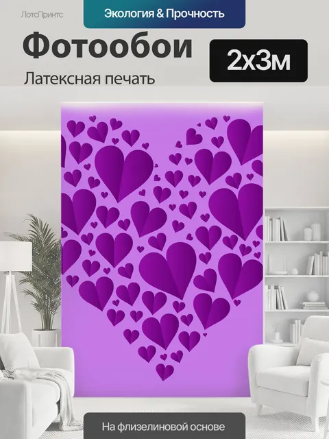 200 × 300 см · Латексная печать