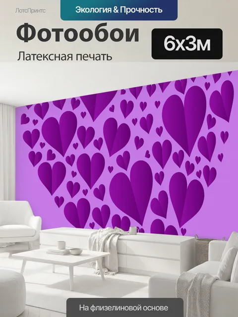 600 × 300 см · Латексная печать