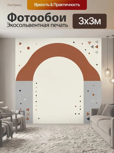 Фотообои Терракотовая арка с геометрией