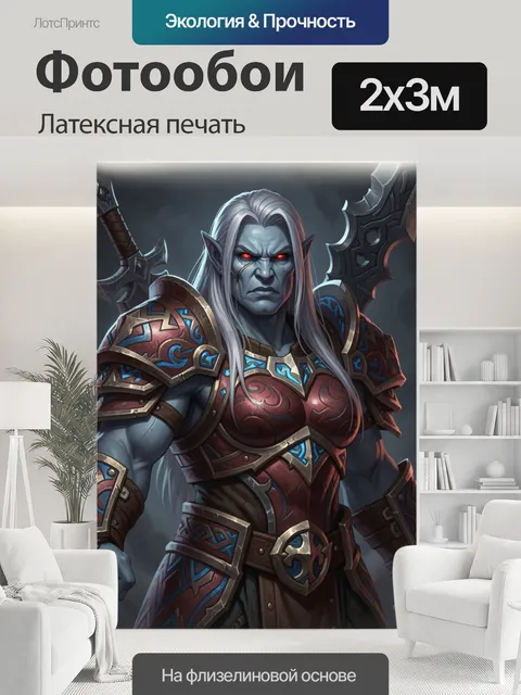 200 × 300 см · Латексная печать