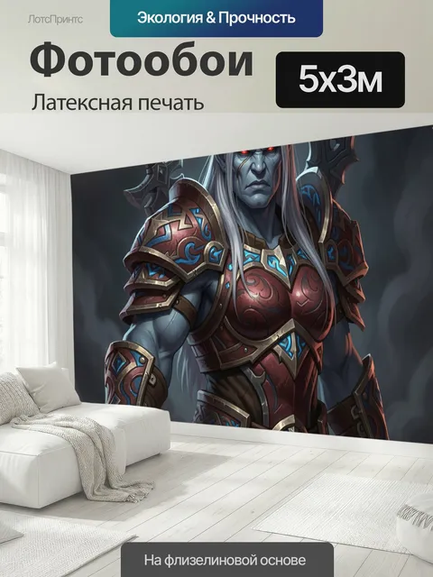 500 × 300 см · Латексная печать