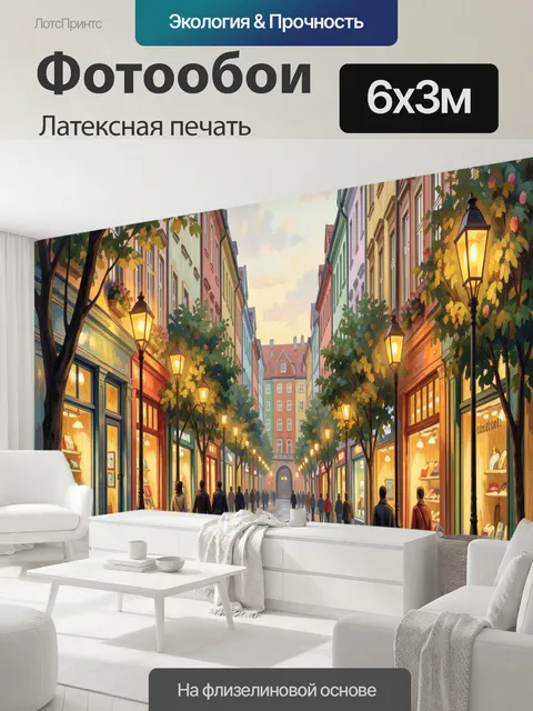 600 × 300 см · Латексная печать