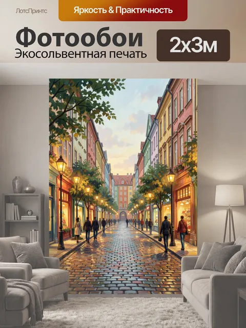 200 × 300 см · Экосольвентная печать