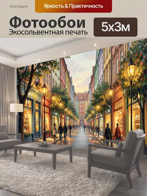 500 × 300 см · Экосольвентная печать