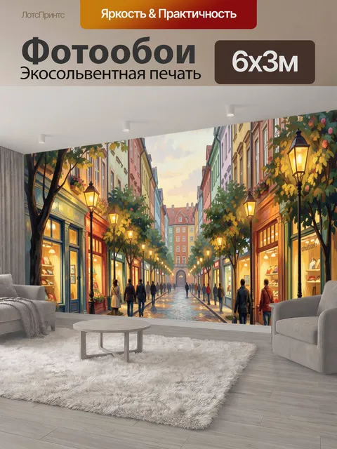 600 × 300 см · Экосольвентная печать