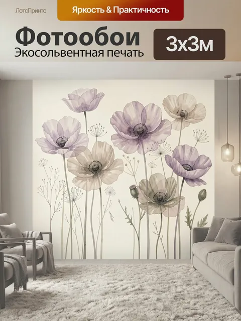 Фотообои Нежные цветы на светлом фоне. Воздушная ботаническая композиция с крупными полевыми бутонами в лавандовых, бе…
