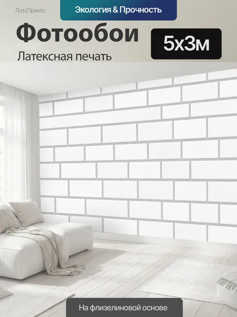 500 × 300 см · Латексная печать