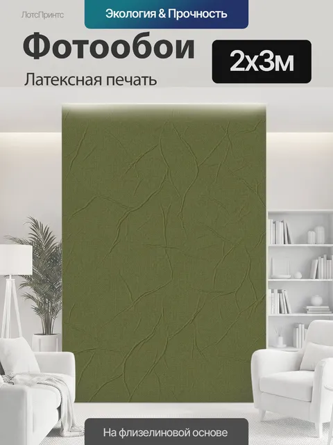 200 × 300 см · Латексная печать