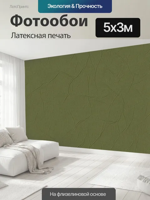 500 × 300 см · Латексная печать