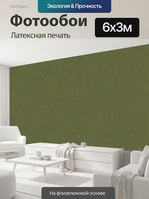 600 × 300 см · Латексная печать
