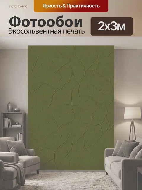 200 × 300 см · Экосольвентная печать