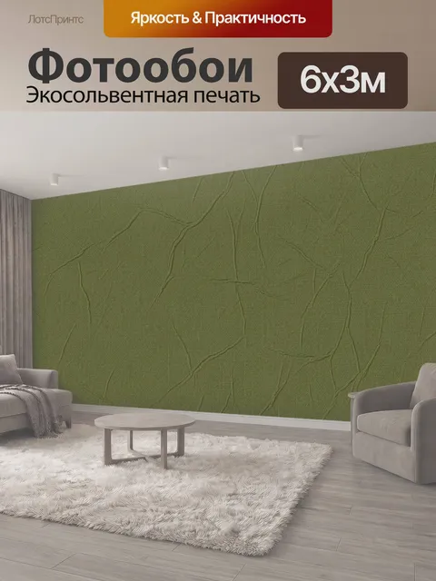 600 × 300 см · Экосольвентная печать