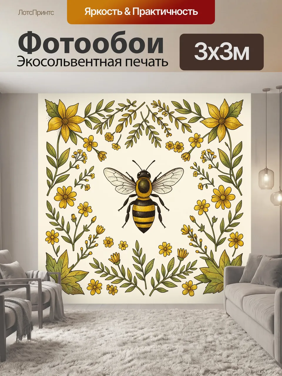Фотообои Пчела среди луговых цветов. Крупная пчела в центре с тонкими крыльями, окружённая жёлтыми цветками и …
