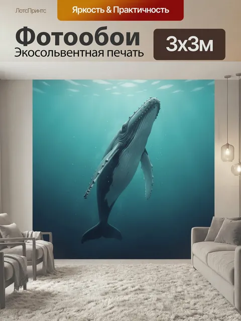 Фотообои Кит в бирюзовом океане. Подводная сцена с огромным морским гигантом, всплывающим к светлой поверхности. Реали…