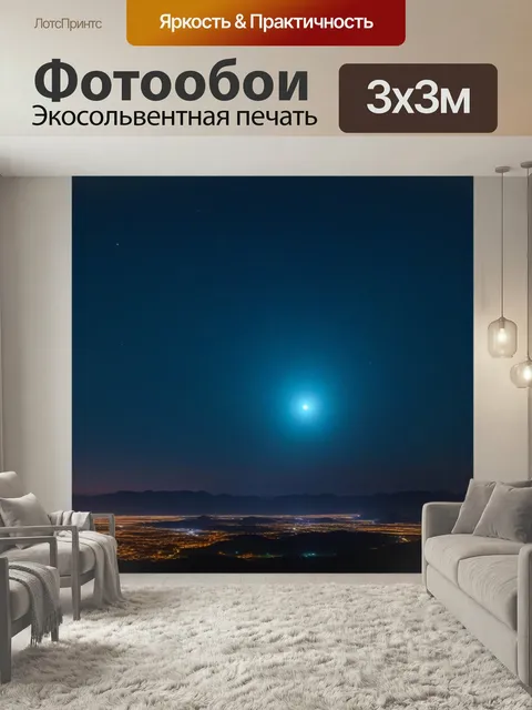 Фотообои Загадочные огни на небе
