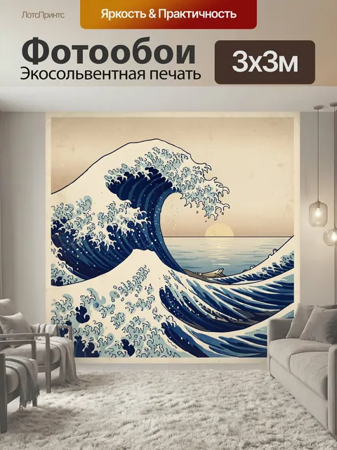 Фотообои Японская волна на закате. Динамичный морской пейзаж в стиле японской гравюры: огромные синие гребни, брызги, …