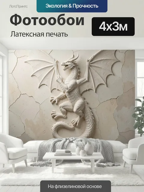 400 × 300 см · Латексная печать