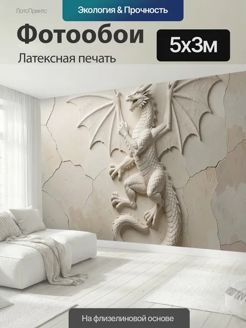 500 × 300 см · Латексная печать