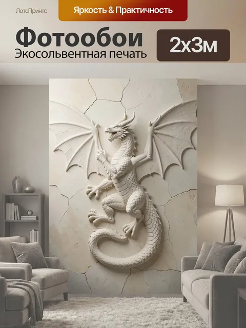 200 × 300 см · Экосольвентная печать