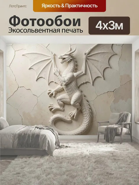 400 × 300 см · Экосольвентная печать
