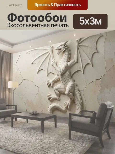 500 × 300 см · Экосольвентная печать