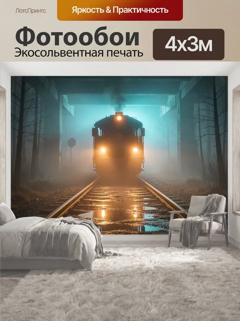 400 × 300 см · Экосольвентная печать
