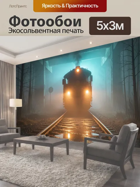 500 × 300 см · Экосольвентная печать