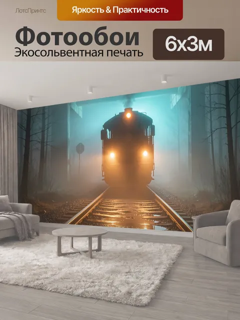 600 × 300 см · Экосольвентная печать