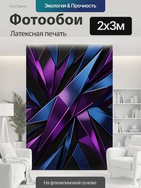 200 × 300 см · Латексная печать