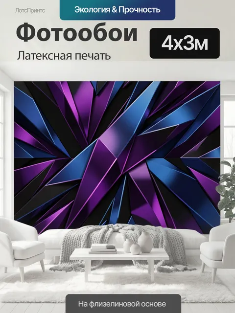 400 × 300 см · Латексная печать