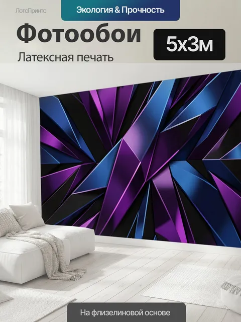 500 × 300 см · Латексная печать
